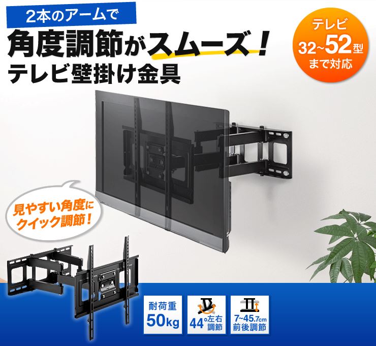 ◇セール◇壁掛けテレビ金具(ダブルアームタイプ・汎用・32～52インチ対応・前後角度左右調節対応) YT-PL005 【エルゴノミクスショップ】