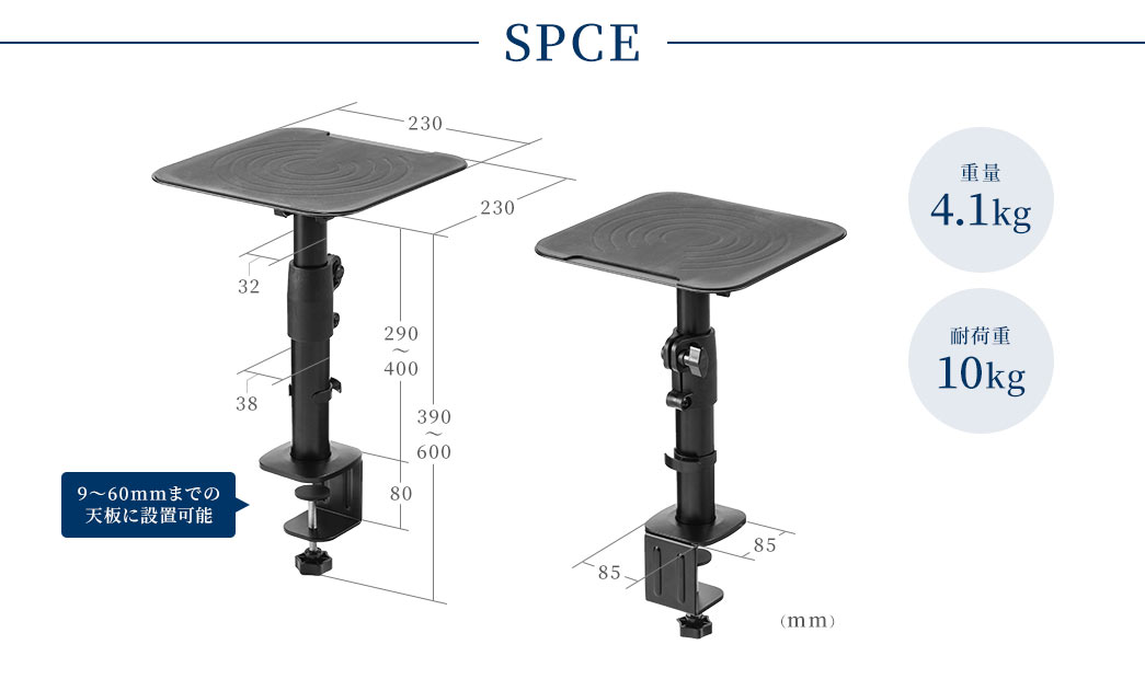 SPEC 重量4.1kg 耐荷重10kg