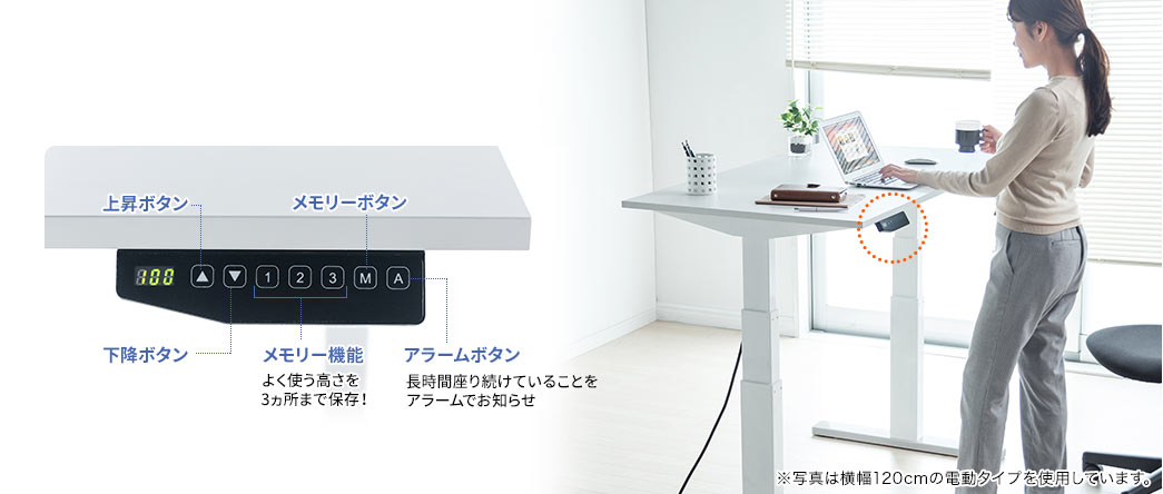 上昇ボタン 下降ボタン メモリーボタン