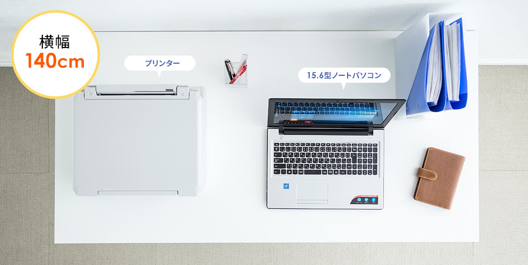 横幅140cm