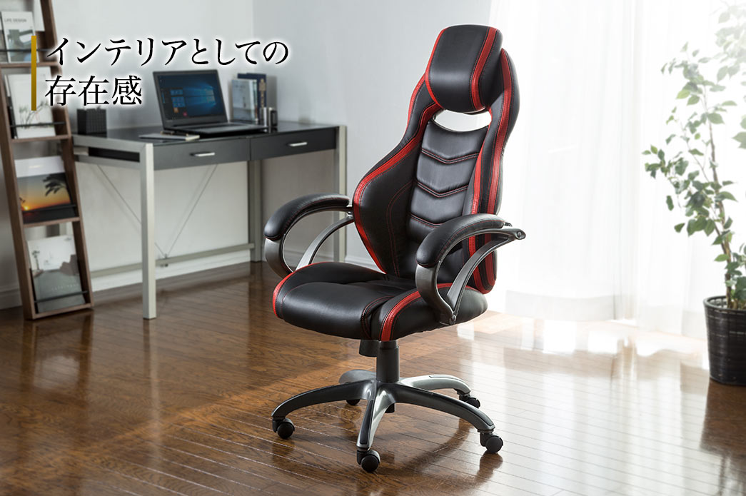 インテリアとしての存在感