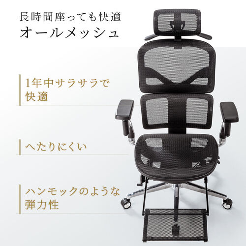 在庫限り】メッシュチェア 耐荷重125kg シンクロロッキング スライド式