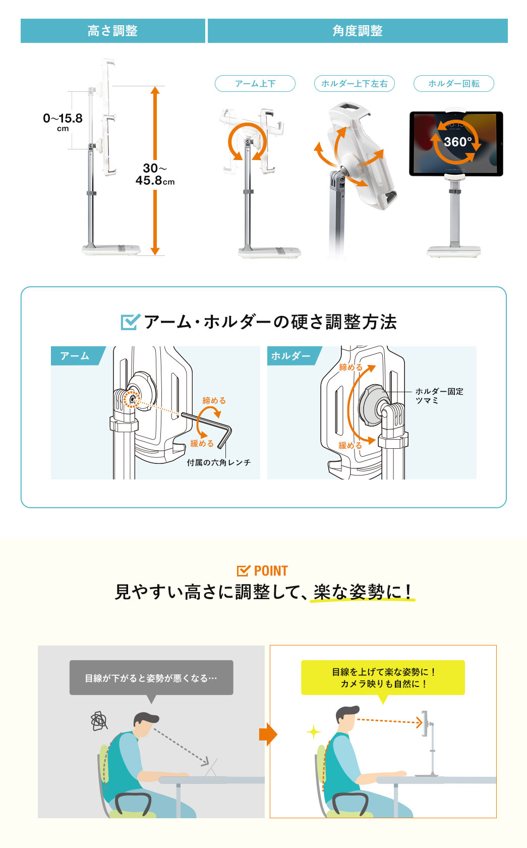 高さ調整 角度調整 アーム・ホルダーの硬さ調整方法 POINT 見やすい高さに調整して、楽な姿勢に！