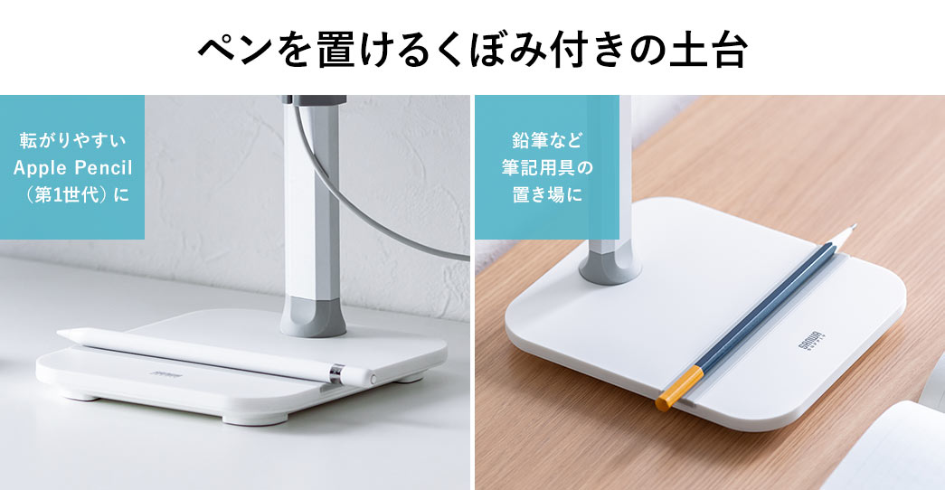 ペンを置けるくぼみ付きの土台