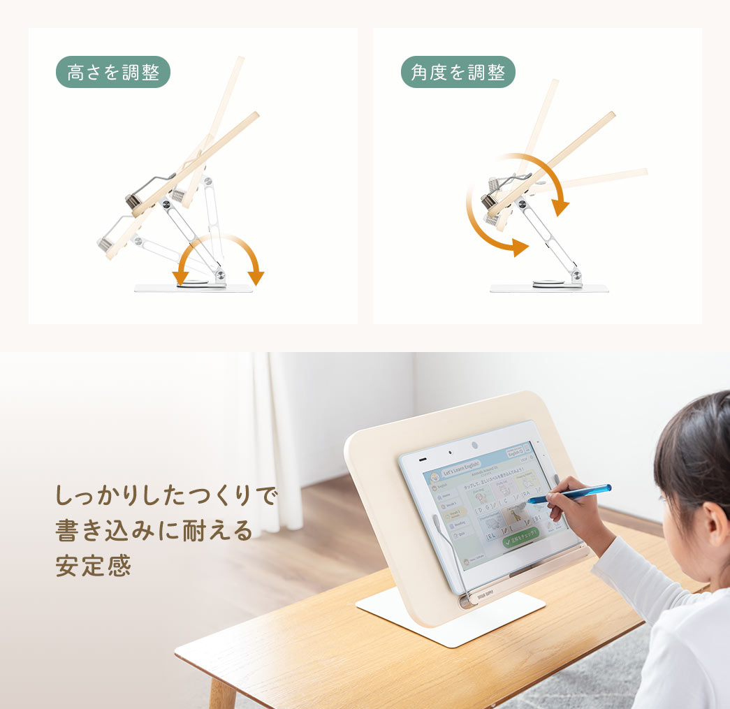 高さや角度を調整でき、しっかりしたつくりで書き込みに耐える安定感