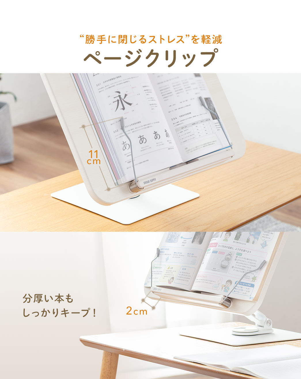 “勝手に閉じるストレス”を軽減するページクリップ。分厚い本もしっかりキープ！