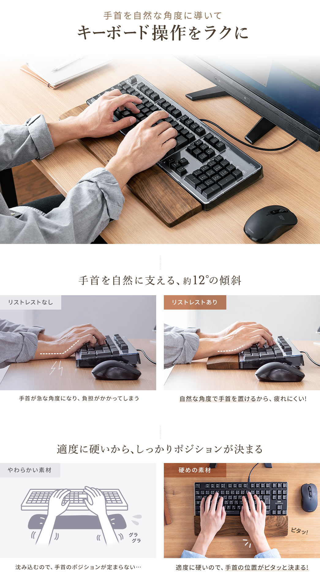 手首を自然な角度に導いてキーボード操作をラクに 手首を自然に支える、約12°の傾斜 適度に硬いから、しっかりポジションが決まる