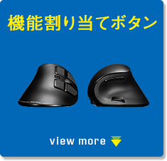 機能割り当てボタン