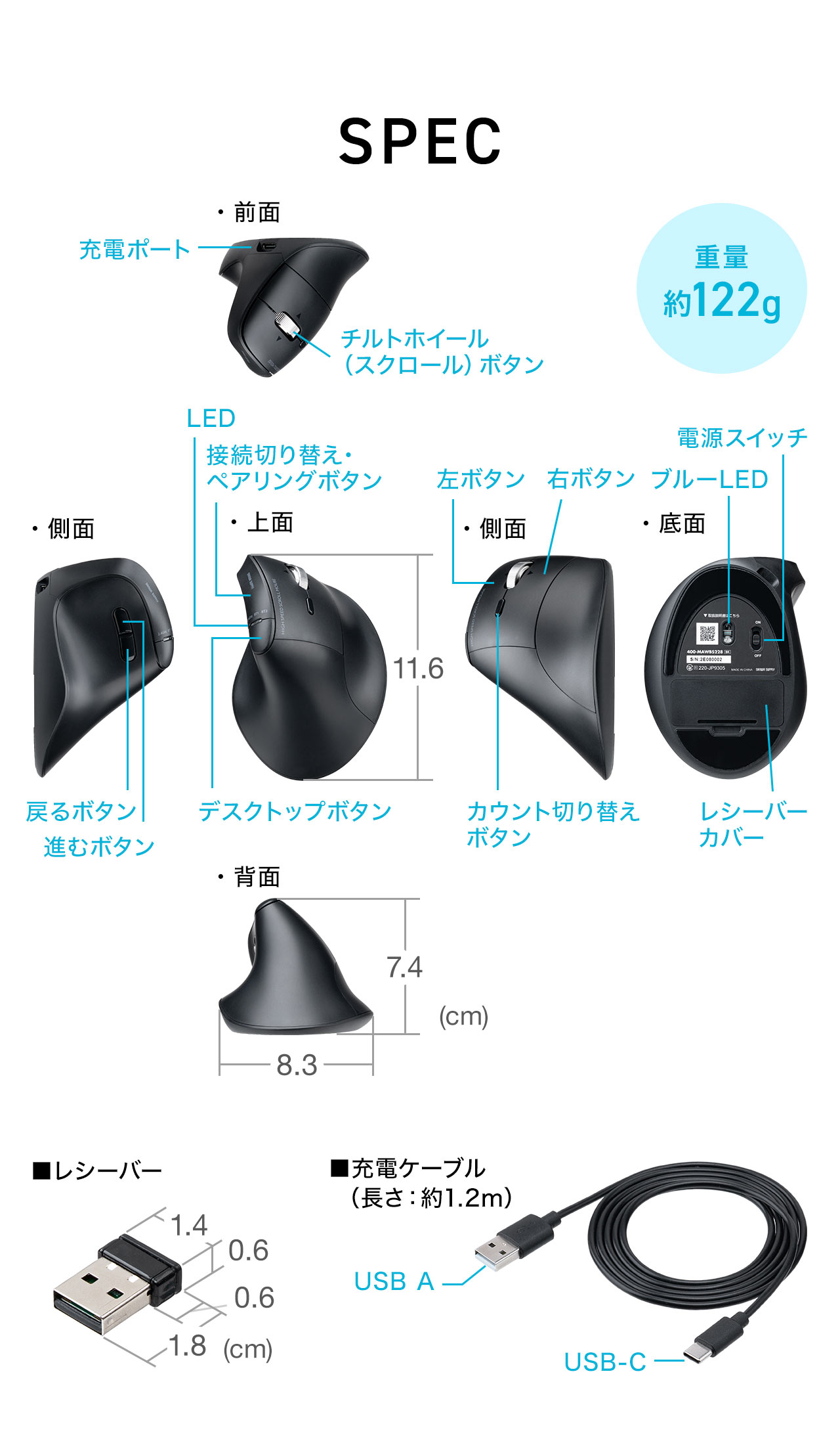 SPEC、重量約122g。レシーバー、長さ約1.2mの充電ケーブルを付属。