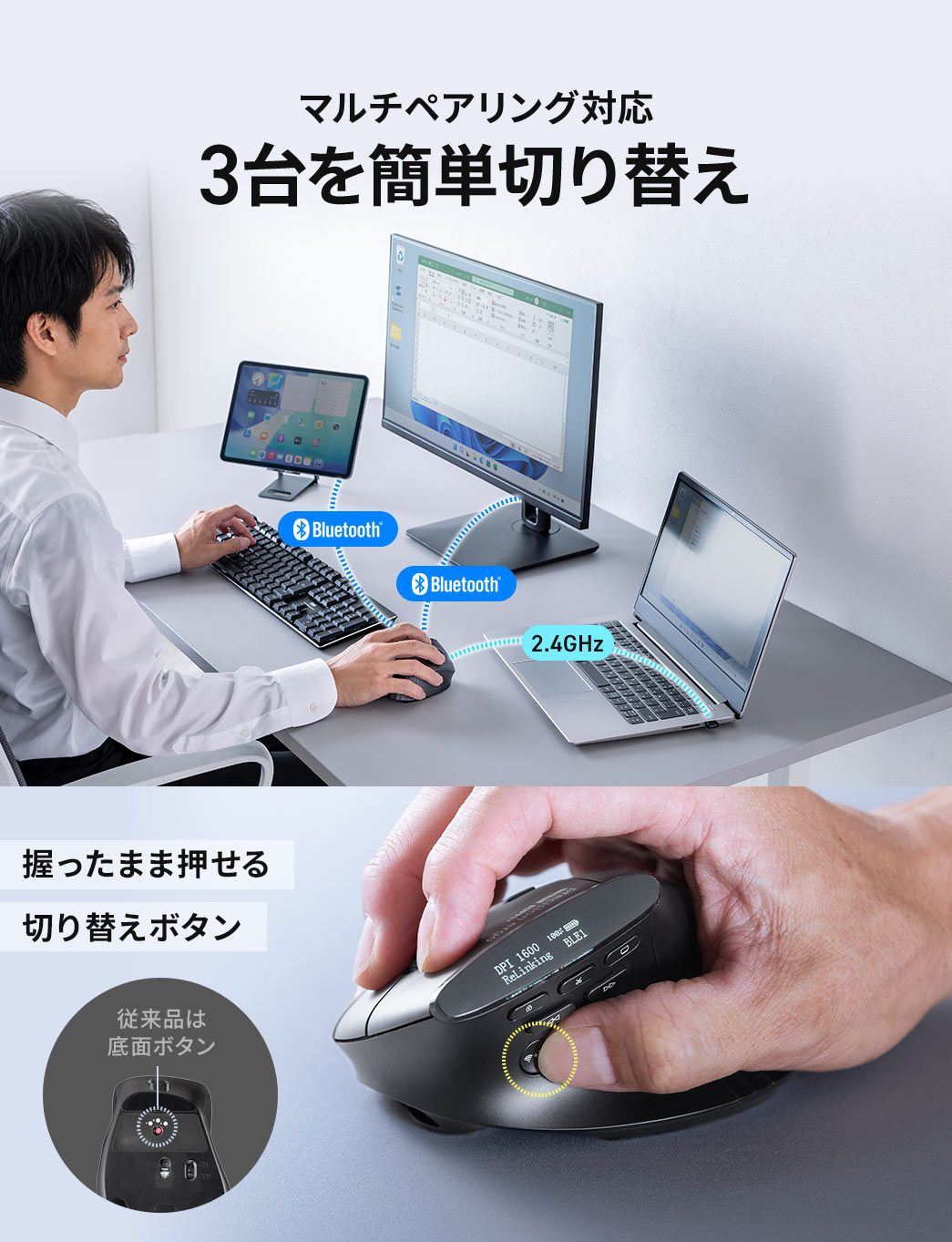 マルチペアリング対応で3台を簡単切り替え。握ったまま押せる切り替えボタン。