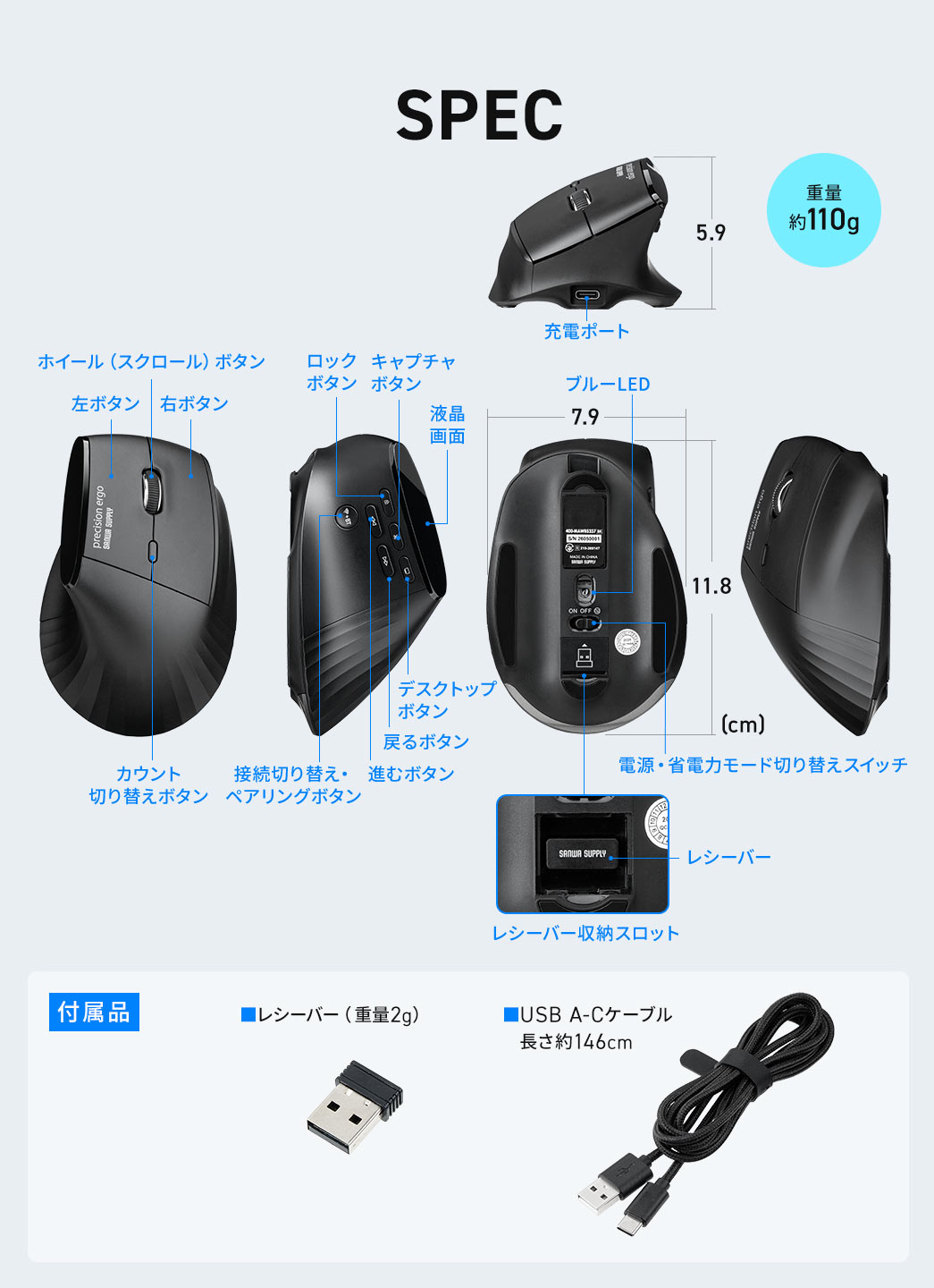 SPEC：幅7.9cm×奥行き11.8cm×高さ5.9cm。重量約110g。レシーバーとUSB A-Cケーブルを付属しています。