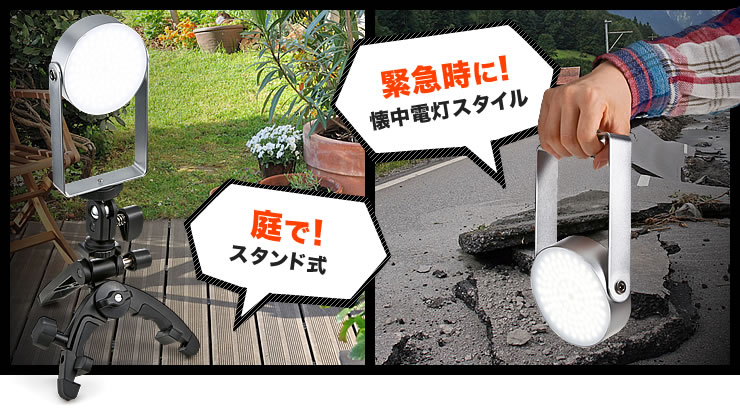 庭でスタンド式 緊急時に懐中電灯スタイル