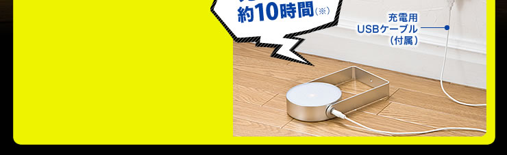 USBポートから簡単に充電