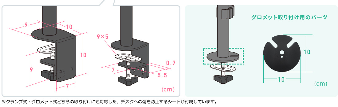 ※クランプ式・グロメット式どちらの取り付けにも対応した、デスクへの傷を防止するシートが付属しています。