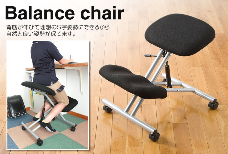 Balance chair 背筋が伸びて理想のS字姿勢にできるから自然と良い姿勢が保てます。