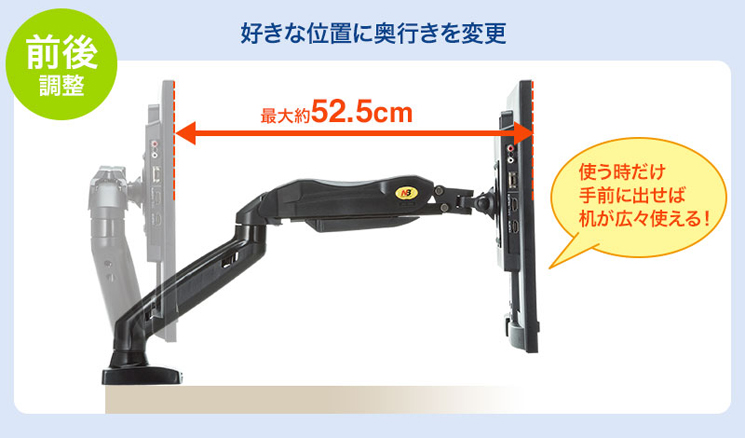 前後調整 好きな位置に奥行きを変更