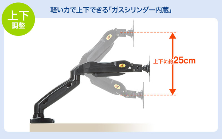 上下調整 軽い力で上下できるガスシリンダー内蔵