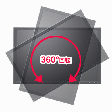 縦向き・横向き自由に動かせる