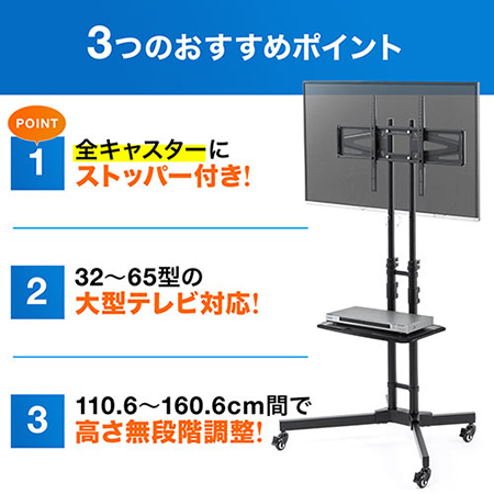 液晶テレビスタンド(ストッパーキャスター付・32～65型対応・棚板付