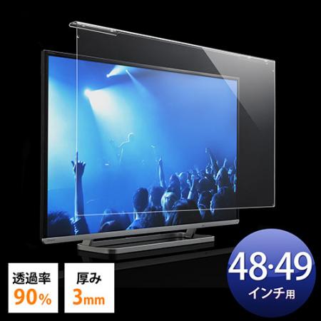 液晶テレビ保護パネル(49インチ・48インチ・アクリル製)