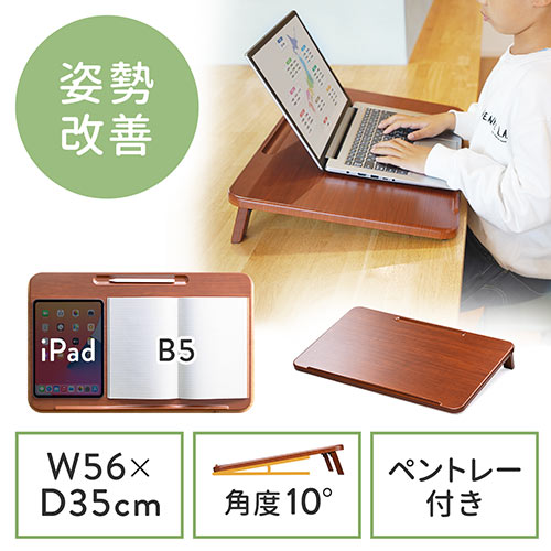 【アウトレット】学習台 ライティングボード ノートパソコンスタンド 木製 姿勢矯正 子供 学習補助 ペントレー付き