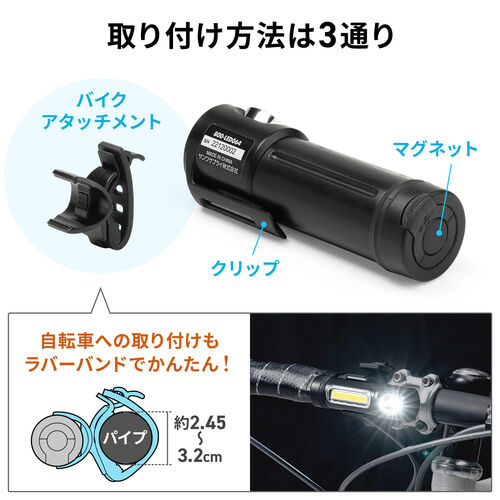 LEDライト 小型 充電式 マグネット内蔵 USB充電式 防水 IPX6 最大400ルーメン 自転車取り付け対応