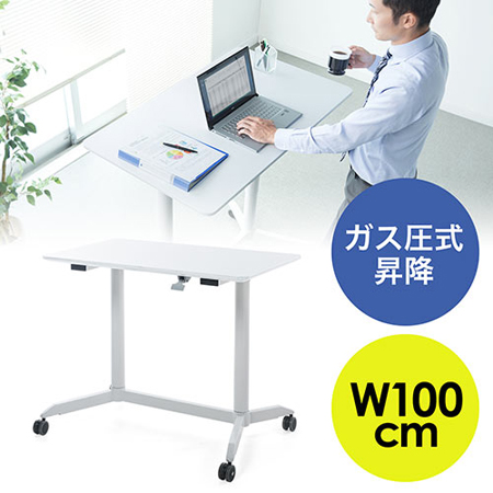 【アウトレット】スタンディングデスク(ガス圧昇降・昇降幅40cm・大型キャスター・幅100cm)
