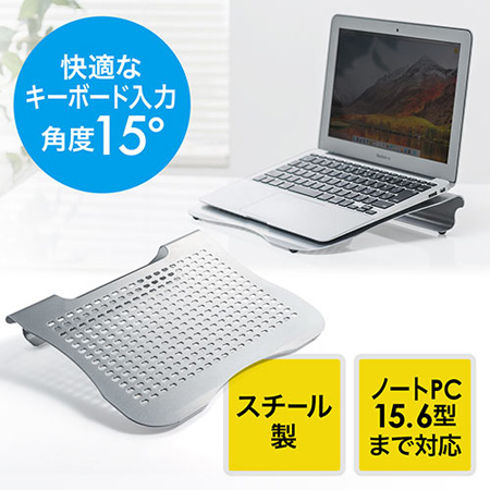 ノートパソコンスタンド スチール製 角度15度 100-CR012