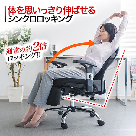 在庫限り】オットマン付きメッシュチェア(腰痛対策