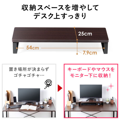 モニター台 幅60cm 奥行25cm 木目調 ダークブラウン 100-MR194M