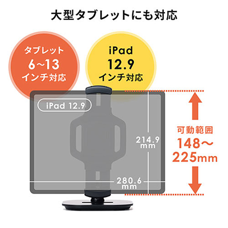 iPad・タブレットアームスタンド(6～13インチ対応・角度調整・回転可能