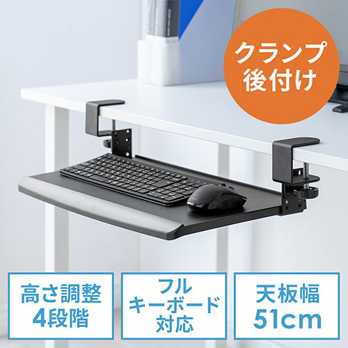 【アウトレット】キーボードスライダー キーボードトレー 後付け クランプ固定 高さ調整対応 小さめ ブラック