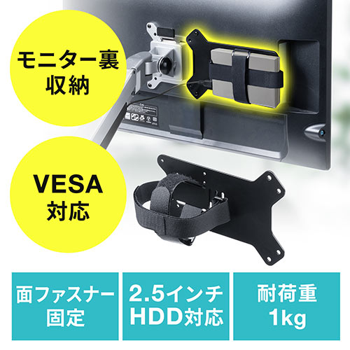 【8/31までの限定特価!!】テレビ裏収納ホルダー HDD 壁面収納 VESA取り付け ケーブル収納