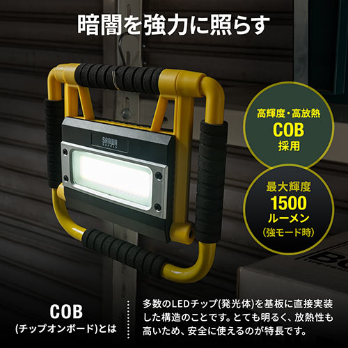 LED投光器(充電式・防水規格IPX4・20W・屋外・アウトドア・防災・LED