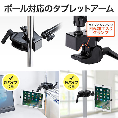 iPad・タブレットアームスタンド(ポール/支柱取付・クランプ式・7～11 