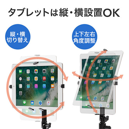 iPad・タブレットアームスタンド(ポール/支柱取付・クランプ式・7～11
