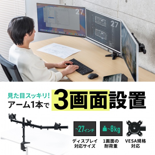 モニターアーム 3画面 27インチ対応 左右 クランプ固定 多関節
