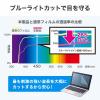 液晶保護フィルム 16インチ 16:10 ブルーライトカット 指紋防止 光沢