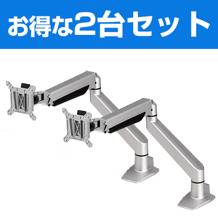 YT-LA018SET2 / 【2台セットで更にお買得!】液晶モニターアーム(水平