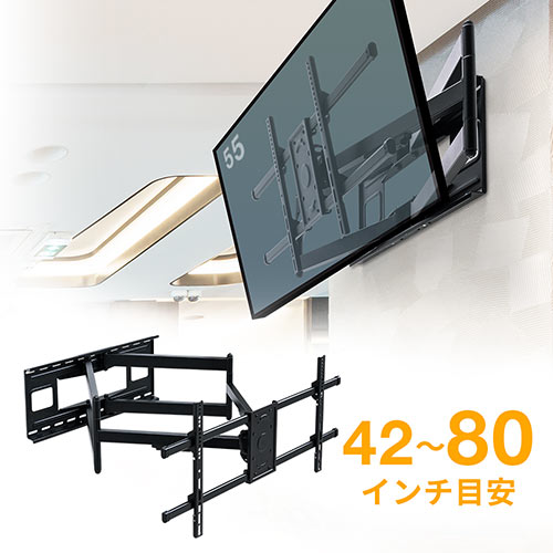 テレビ壁掛け金具(アーム式・薄型・大型・コーナー・角度調整・左右首