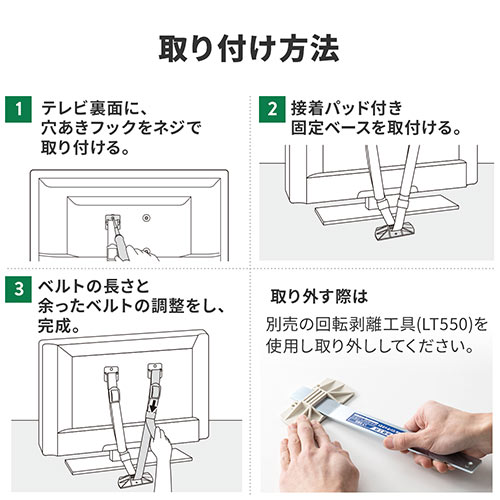 YT-QL017 / テレビ転倒防止ベルト 両面テープ取り付けタイプ VESA 壁