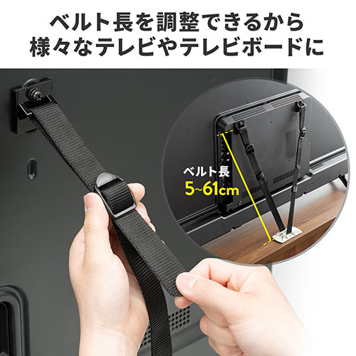 YT-QL017 / テレビ転倒防止ベルト 両面テープ取り付けタイプ