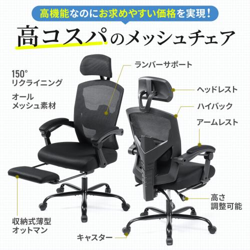 150-SNCM033 / メッシュチェア リクライニング 最大傾斜角150° 収納式