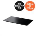 木製天板 幅120cm 奥行70cm ブラック パーティクルボード メラミン化粧板