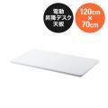 木製天板 幅120cm 奥行70cm ホワイト パーティクルボード メラミン化粧板
