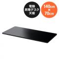 木製天板 幅140cm 奥行70cm ブラック パーティクルボード メラミン化粧板