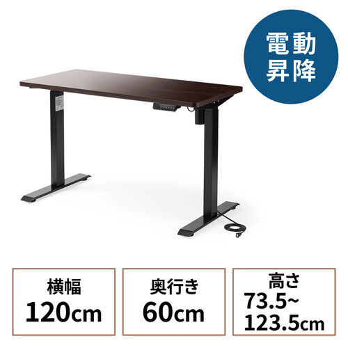 電動昇降デスク 昇降式デスク 昇降デスク パソコンデスク 作業台 幅120cm 奥行60cm メモリー機能付き ブラックフレーム ブラウン天板