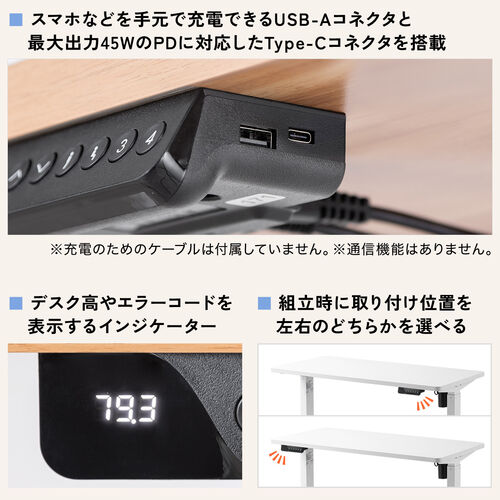 電動 昇降デスク USB-A/Type-C付き 140cm×70cm ホワイト
