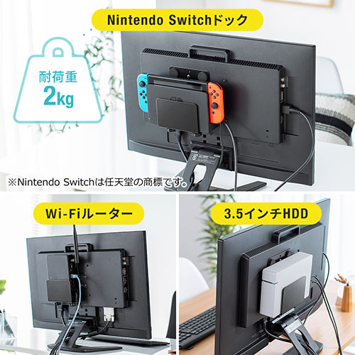 モニター裏 収納 VESA ホルダー Nintendo Switch設置 HDD