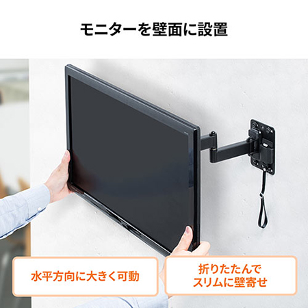 壁掛けモニターアーム(3関節・壁付・省スペース・耐荷重10kg・27インチ